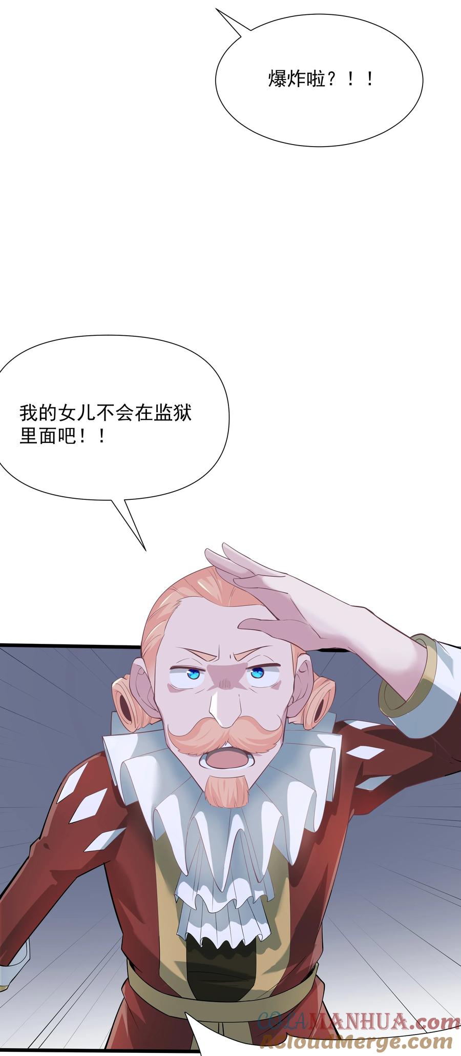 《被蜗牛追杀后》03 哥布林王之死 第61页