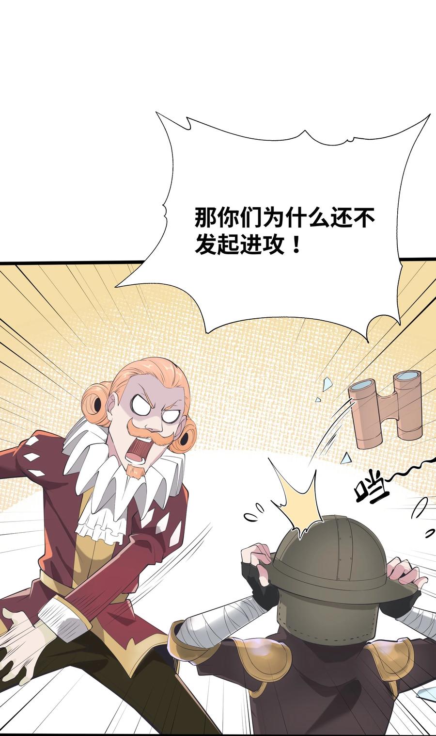 《被蜗牛追杀后》03 哥布林王之死 第7页