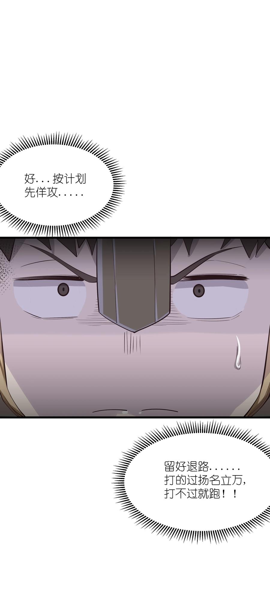 《被蜗牛追杀后》03 哥布林王之死 第35页