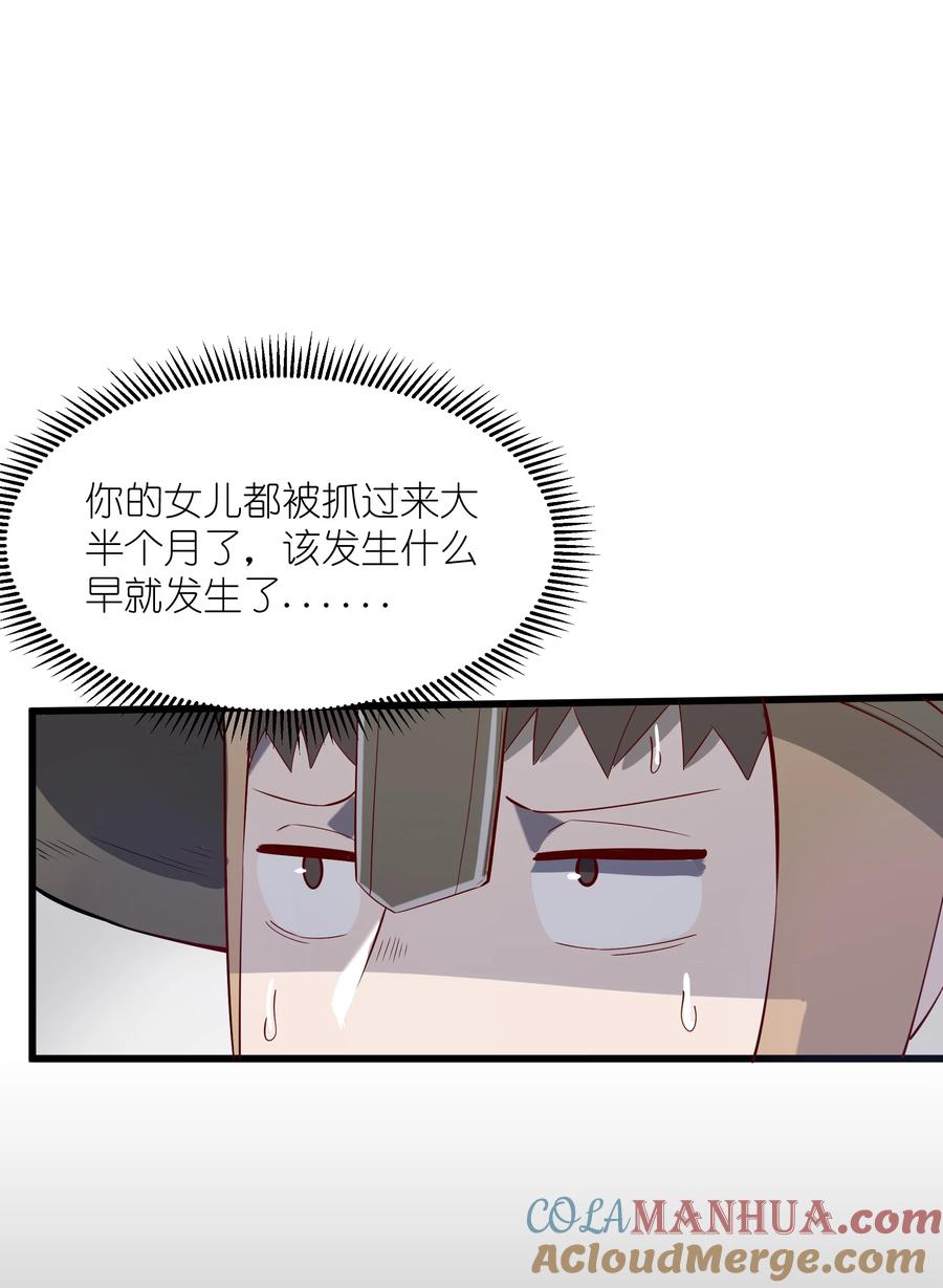 《被蜗牛追杀后》03 哥布林王之死 第17页