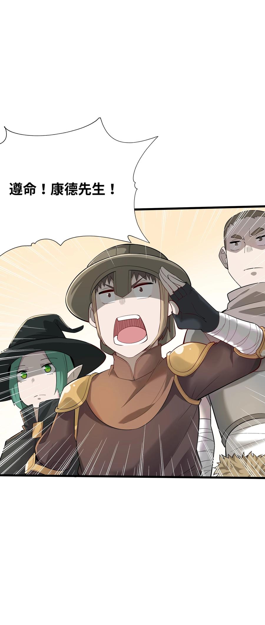 《被蜗牛追杀后》03 哥布林王之死 第36页