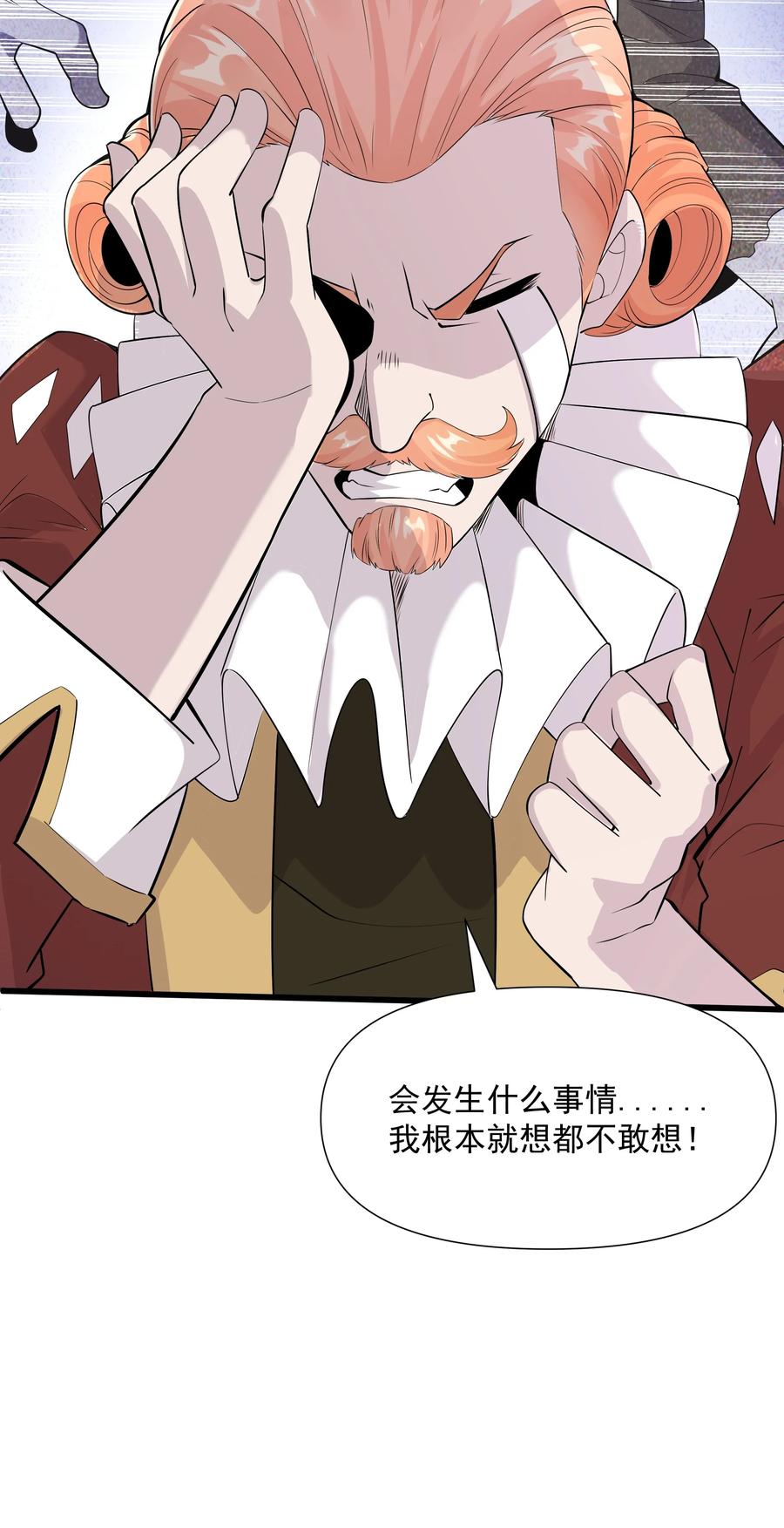 《被蜗牛追杀后》03 哥布林王之死 第16页