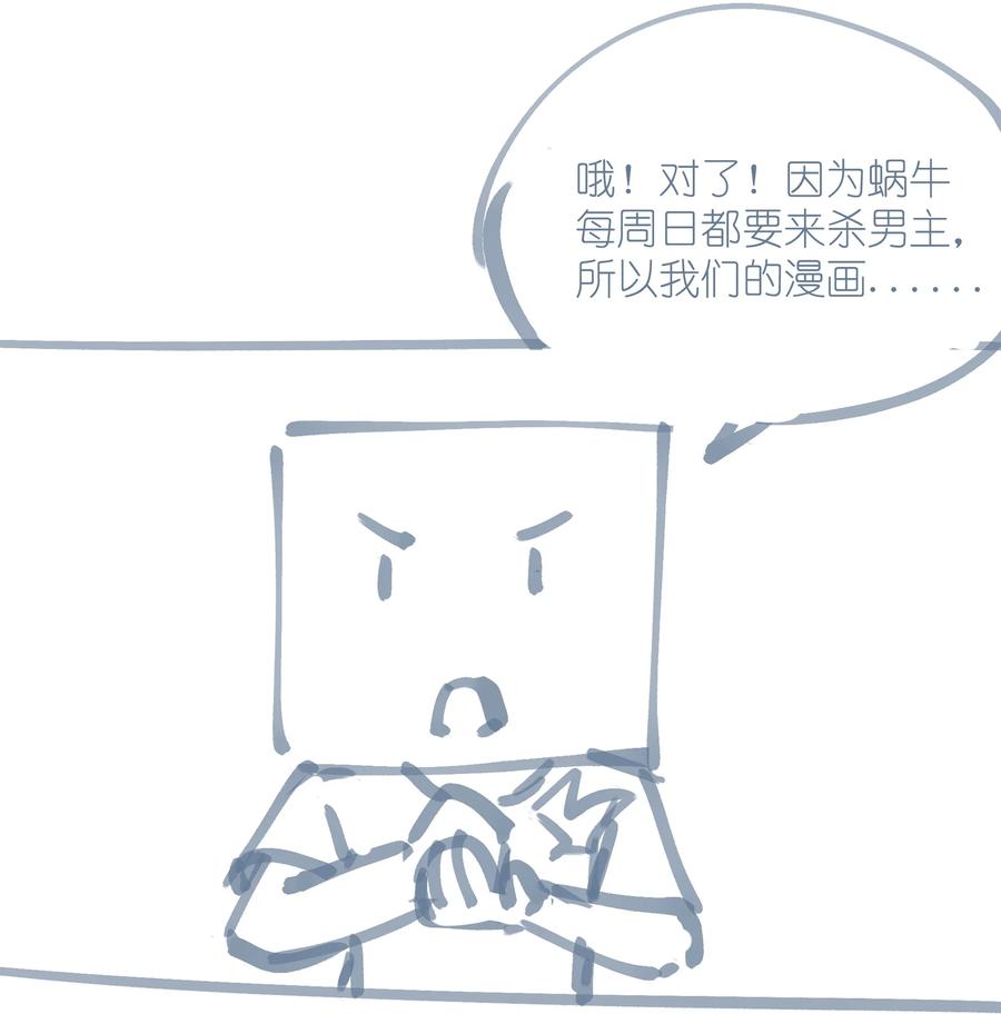 《被蜗牛追杀后》03 哥布林王之死 第100页