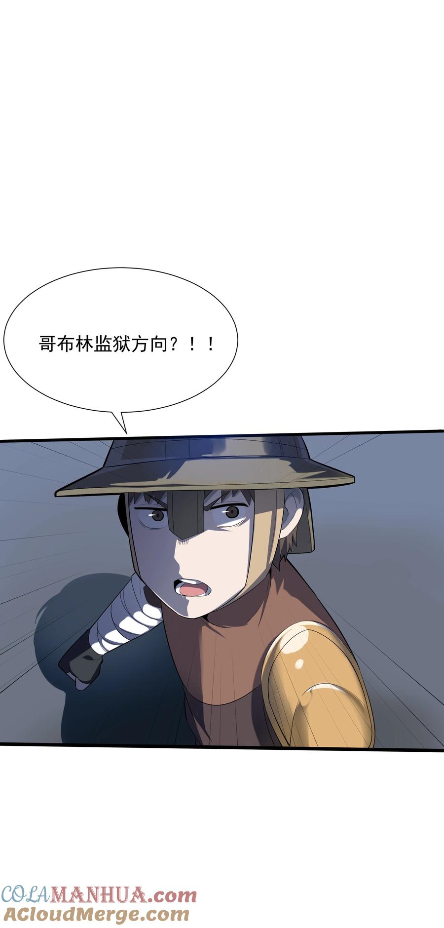 《被蜗牛追杀后》03 哥布林王之死 第41页