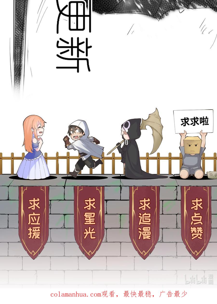 《被蜗牛追杀后》03 哥布林王之死 第102页