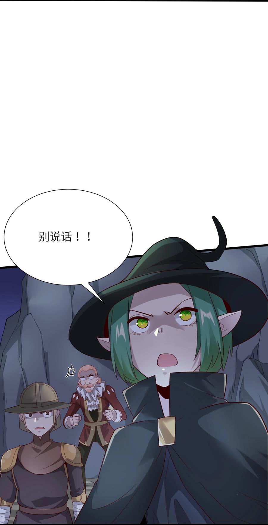 《被蜗牛追杀后》03 哥布林王之死 第44页