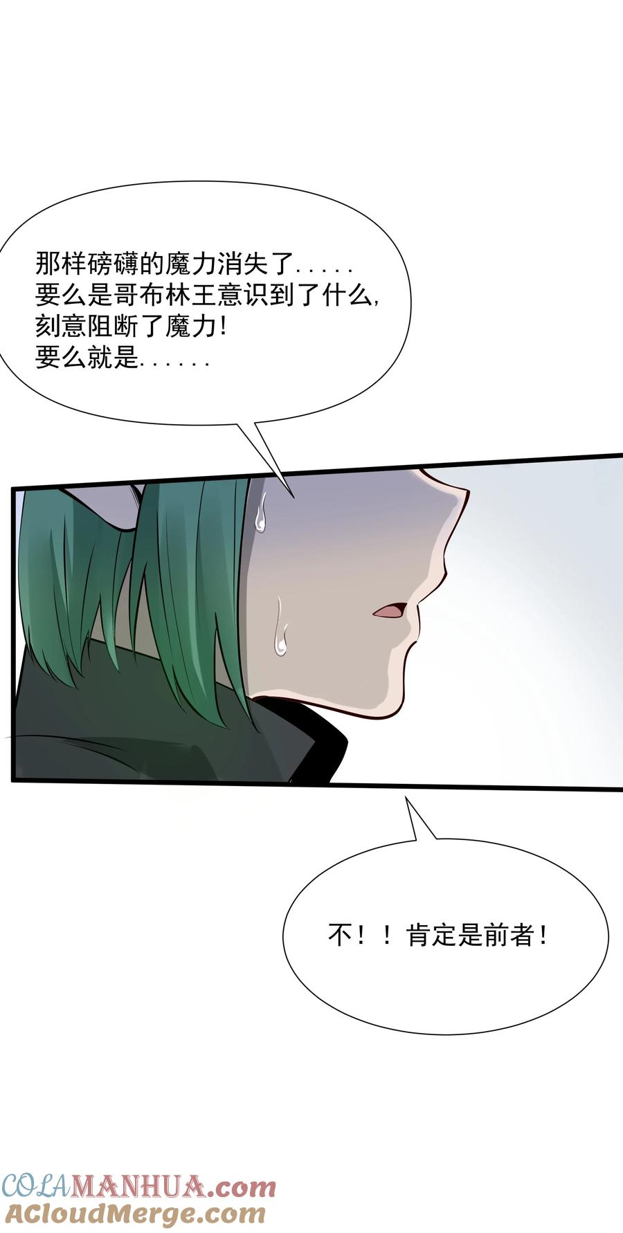 《被蜗牛追杀后》03 哥布林王之死 第53页