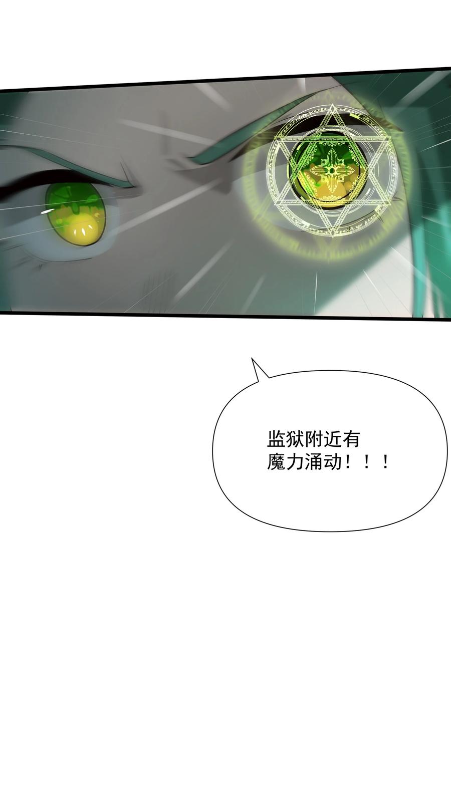 《被蜗牛追杀后》03 哥布林王之死 第46页