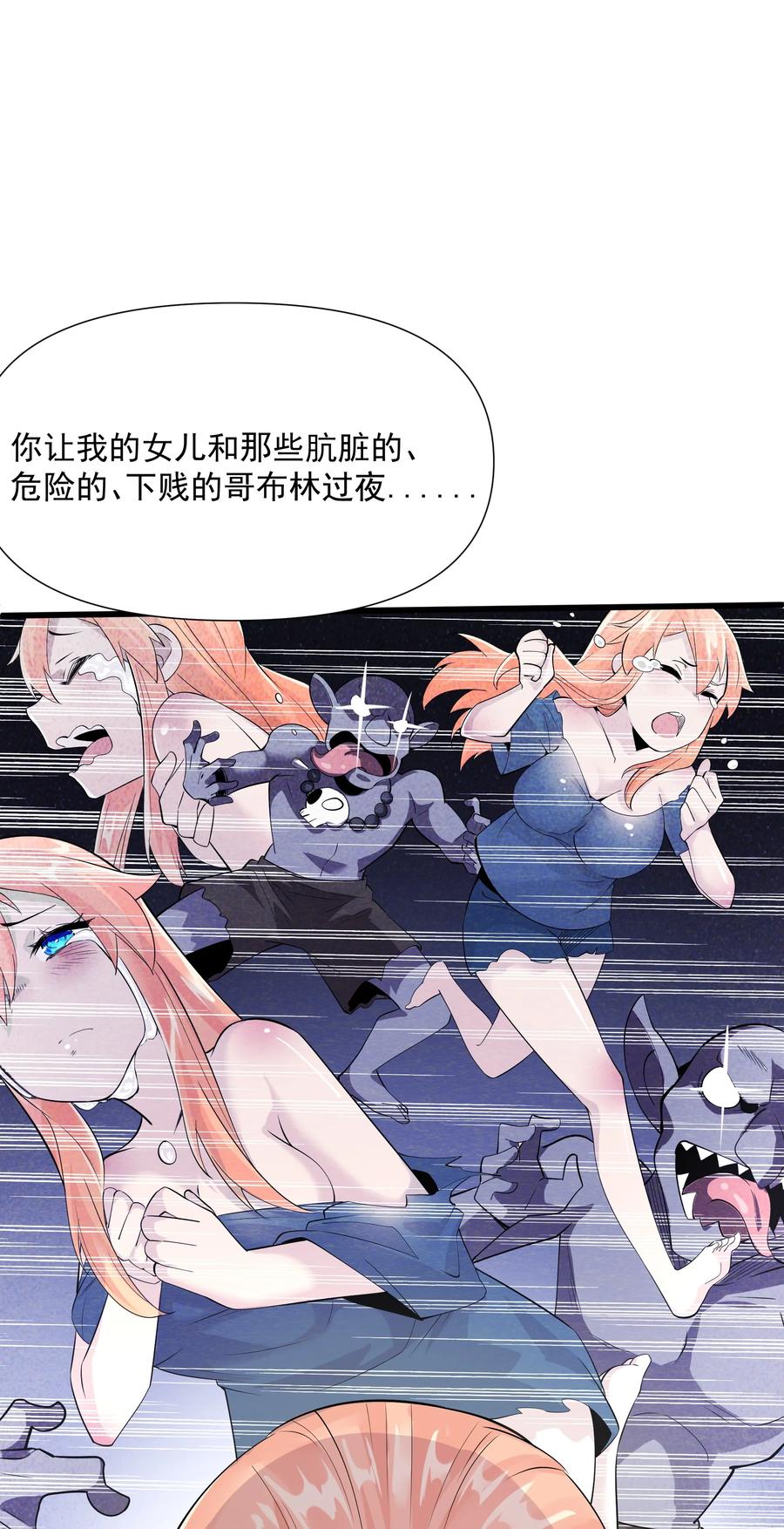 《被蜗牛追杀后》03 哥布林王之死 第15页