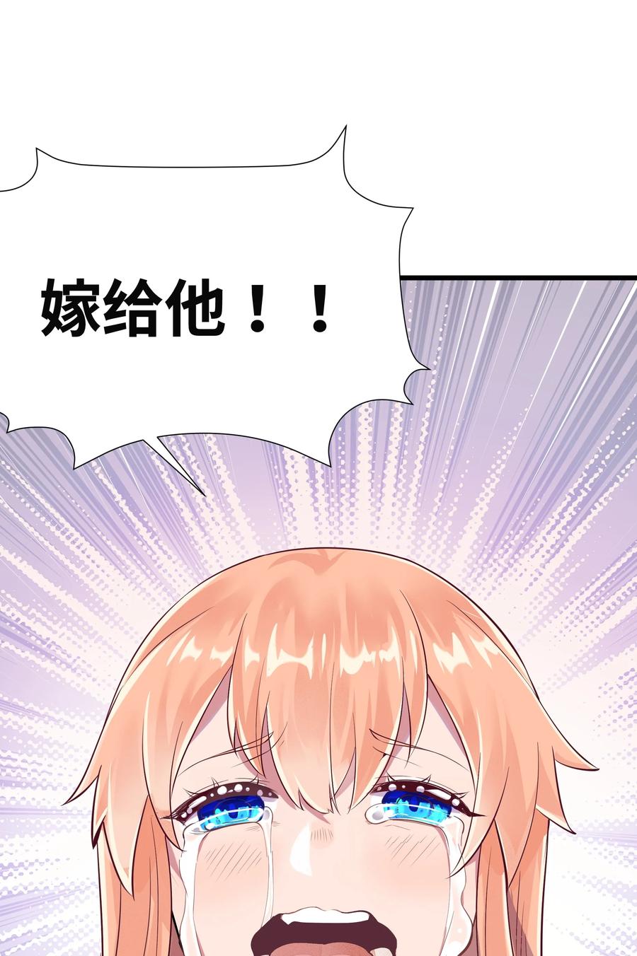 《被蜗牛追杀后》04 孤高的勇者？ 第71页