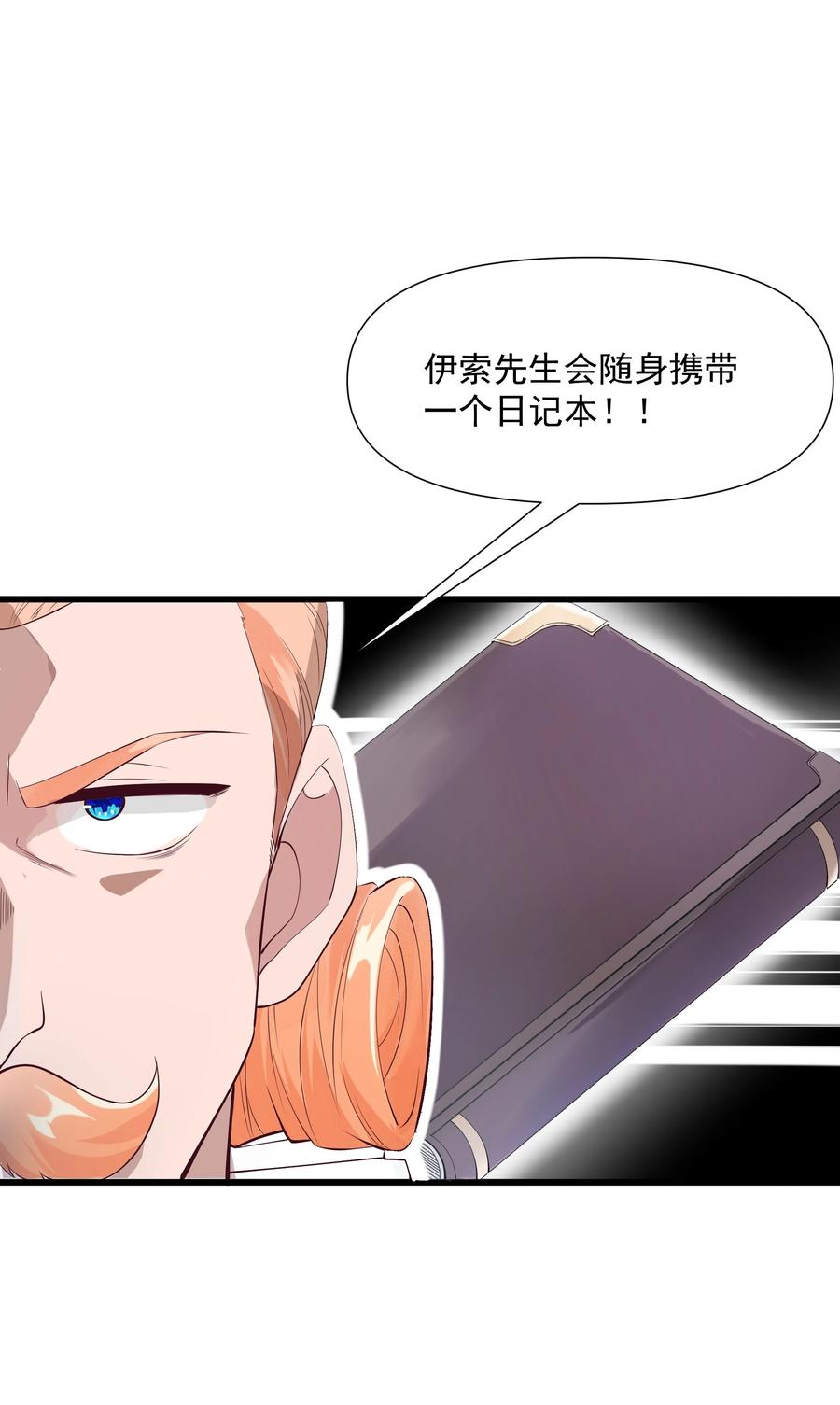 《被蜗牛追杀后》04 孤高的勇者？ 第44页