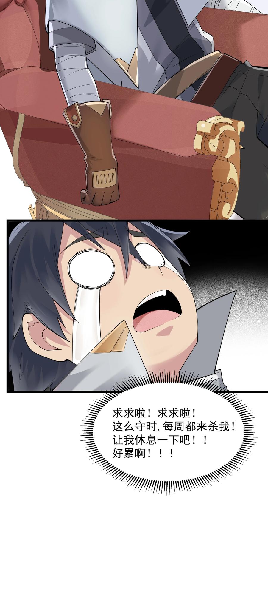 《被蜗牛追杀后》04 孤高的勇者？ 第66页
