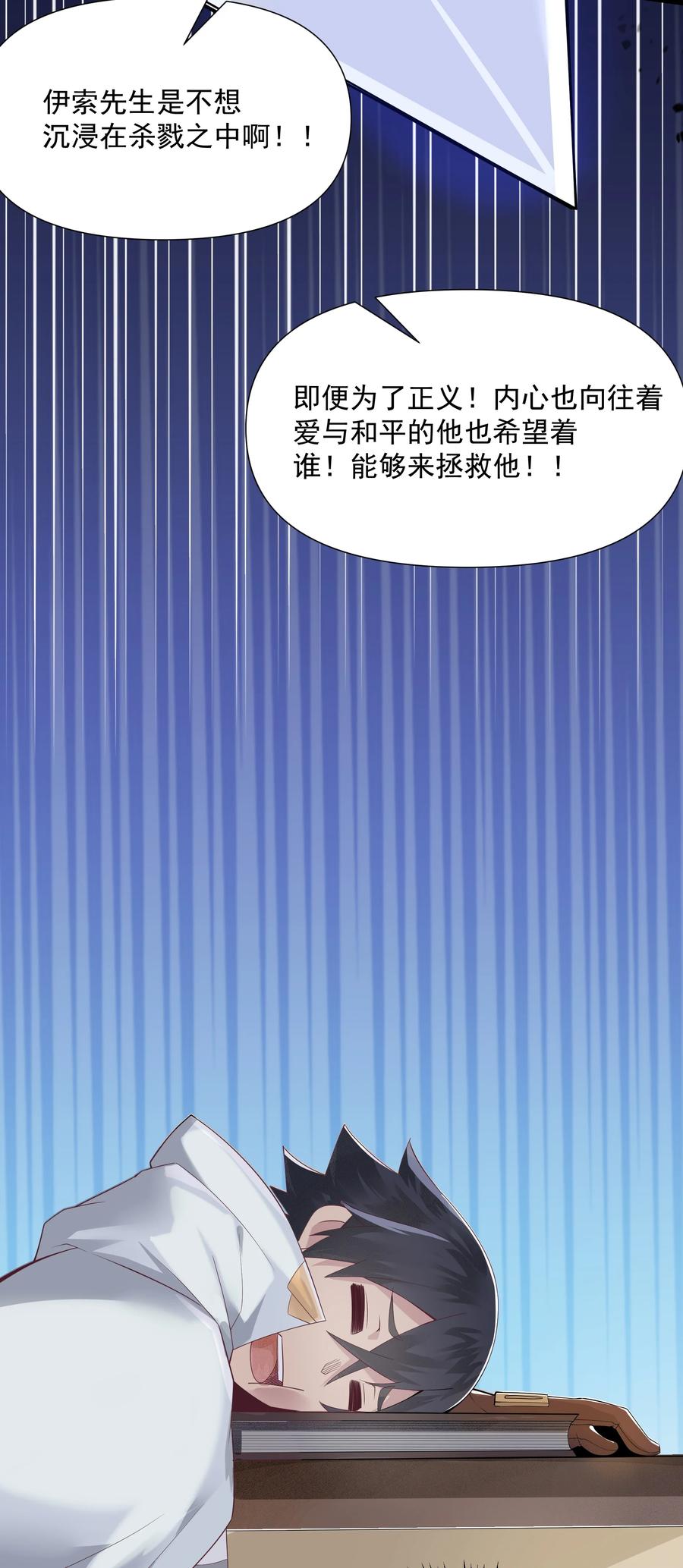 《被蜗牛追杀后》04 孤高的勇者？ 第56页