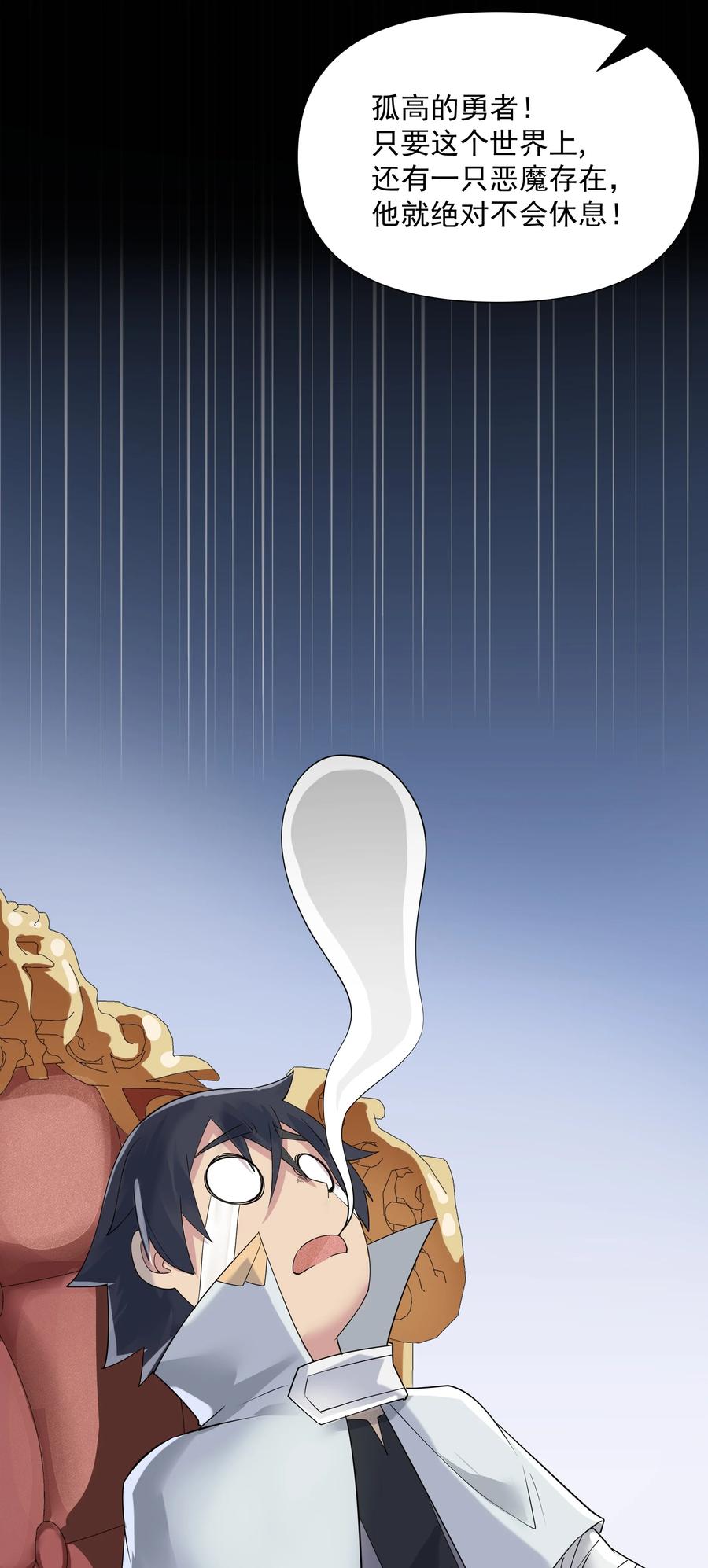 《被蜗牛追杀后》04 孤高的勇者？ 第65页