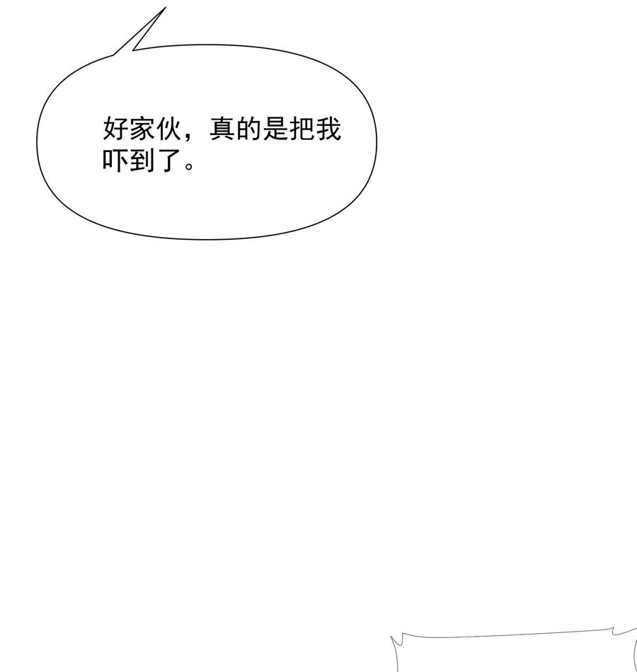 《被蜗牛追杀后》04 孤高的勇者？ 第18页
