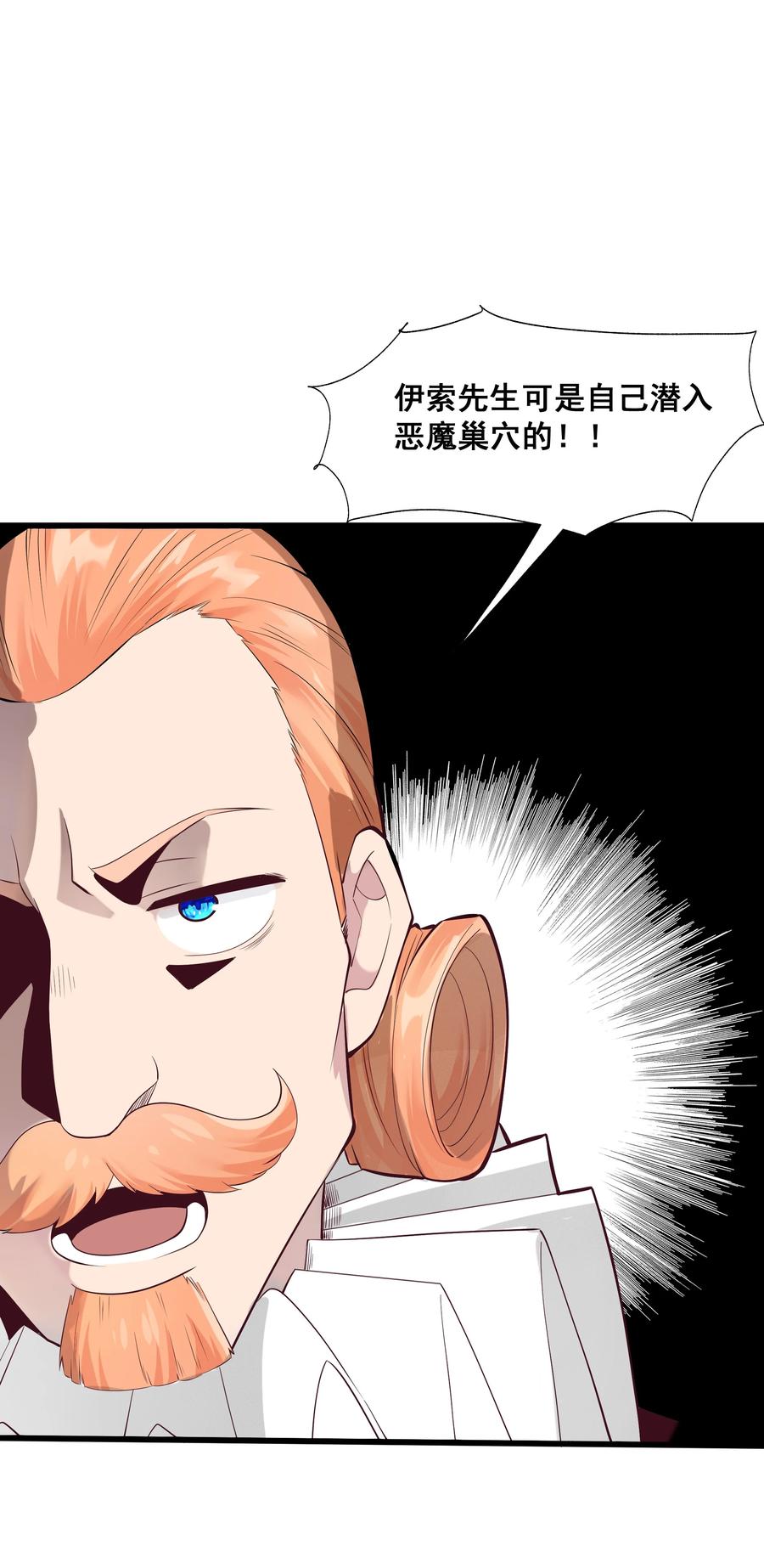 《被蜗牛追杀后》04 孤高的勇者？ 第36页