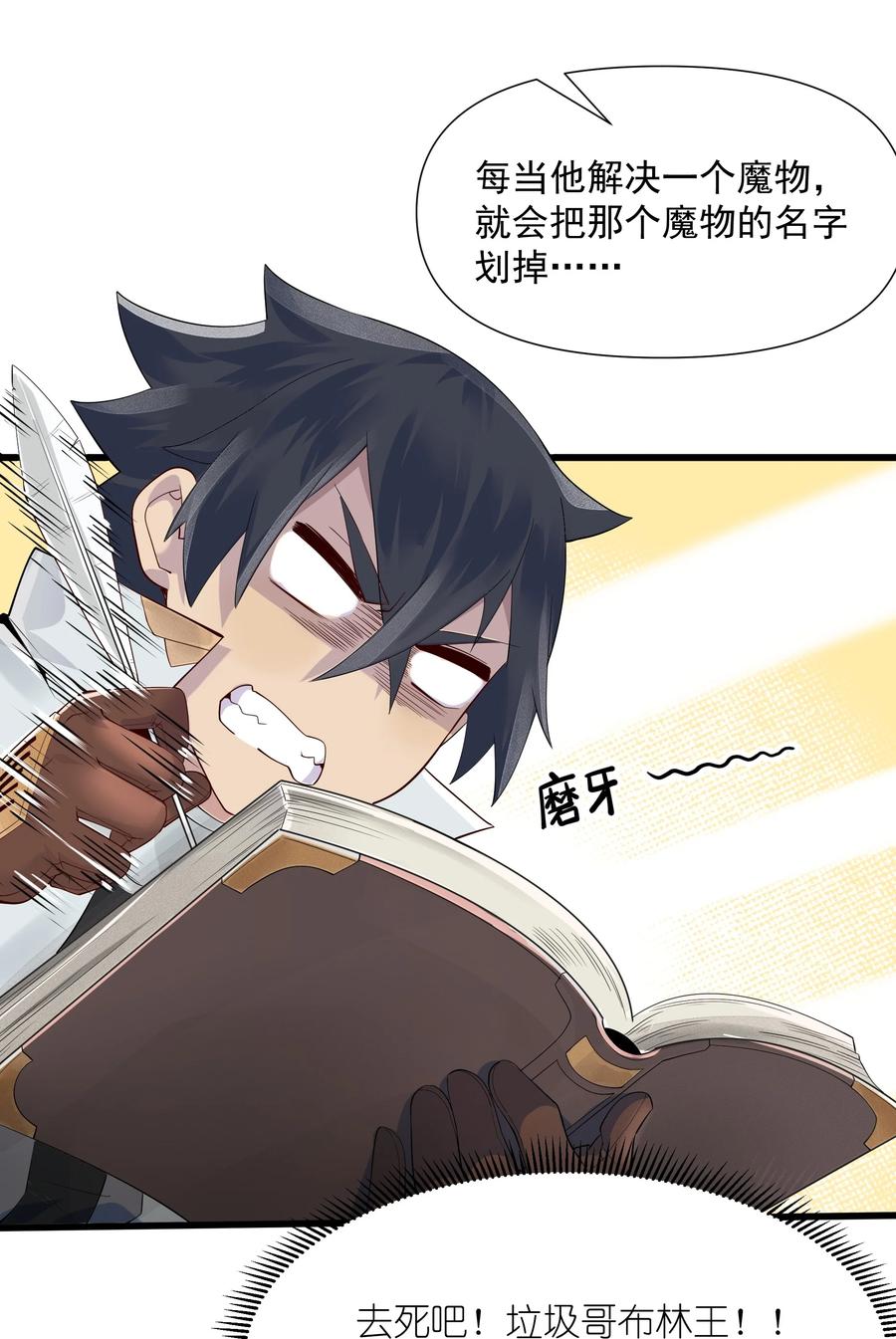 《被蜗牛追杀后》04 孤高的勇者？ 第47页