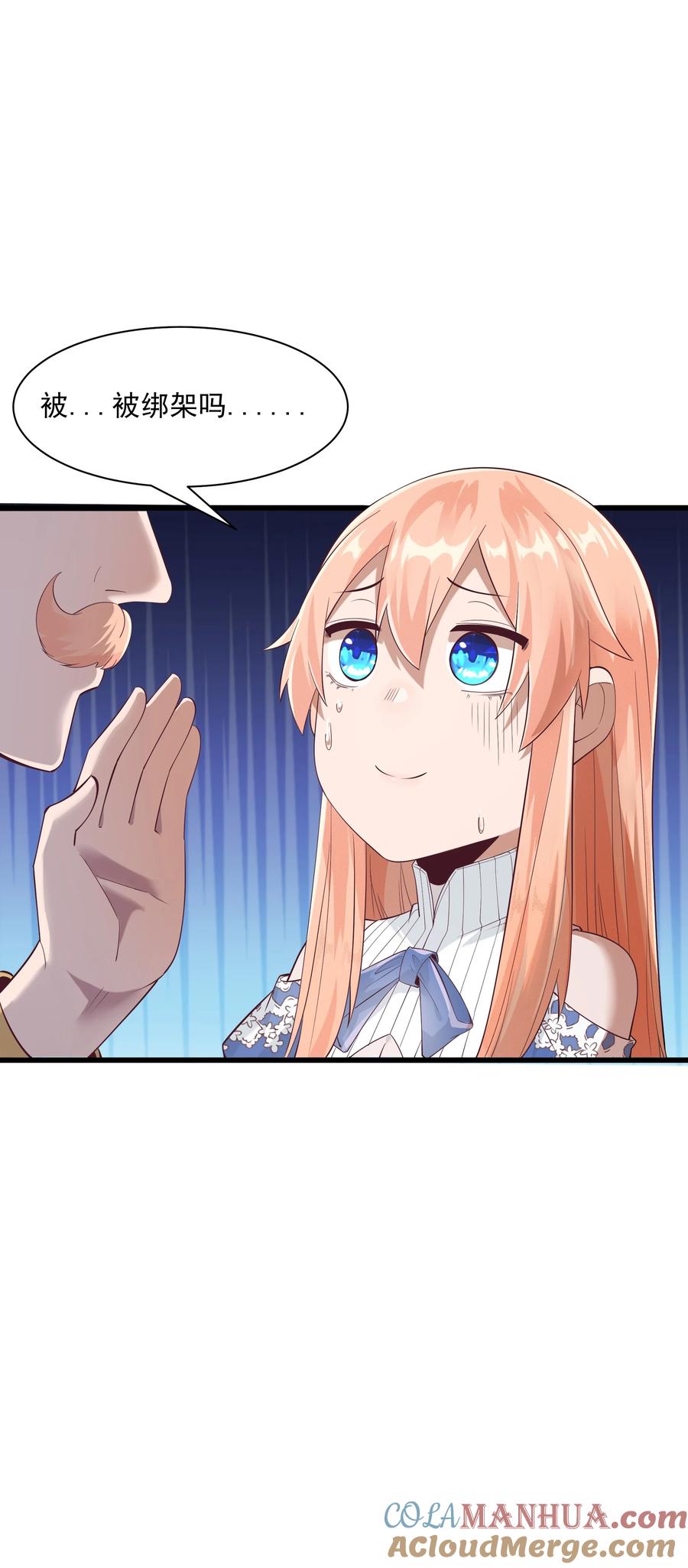 《被蜗牛追杀后》04 孤高的勇者？ 第34页