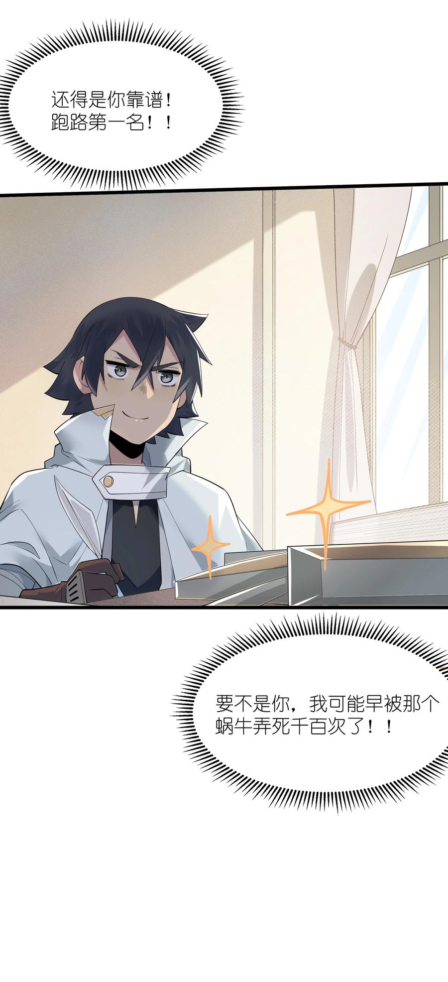 《被蜗牛追杀后》04 孤高的勇者？ 第51页
