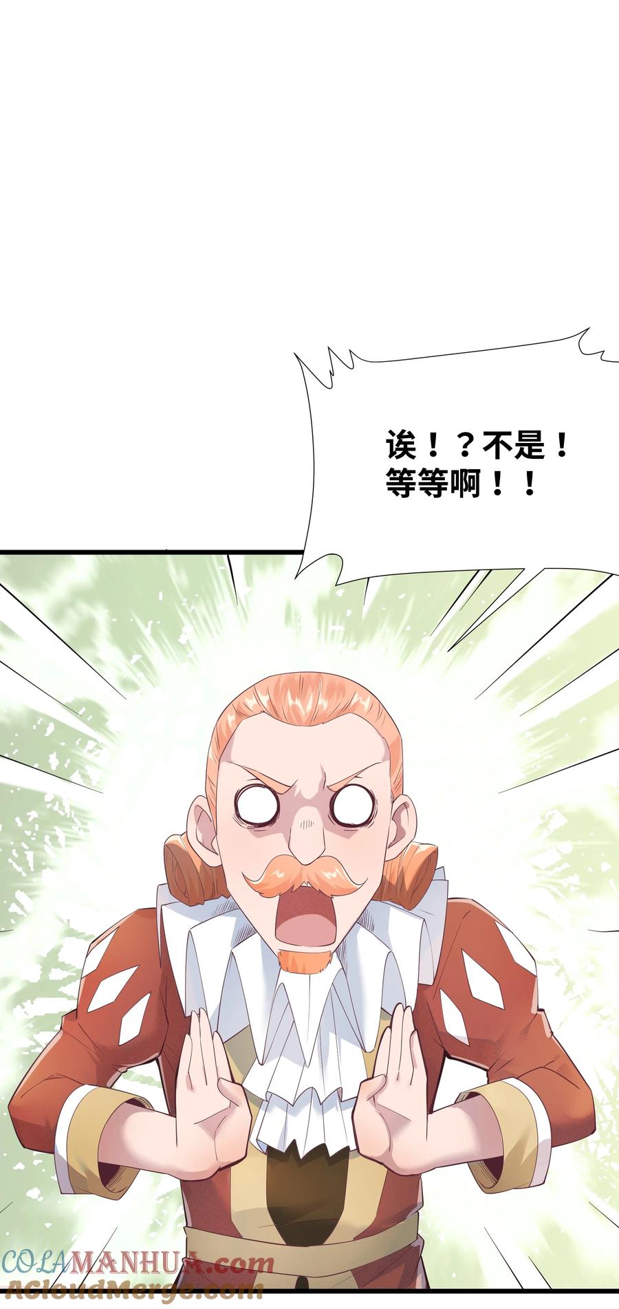 《被蜗牛追杀后》04 孤高的勇者？ 第73页