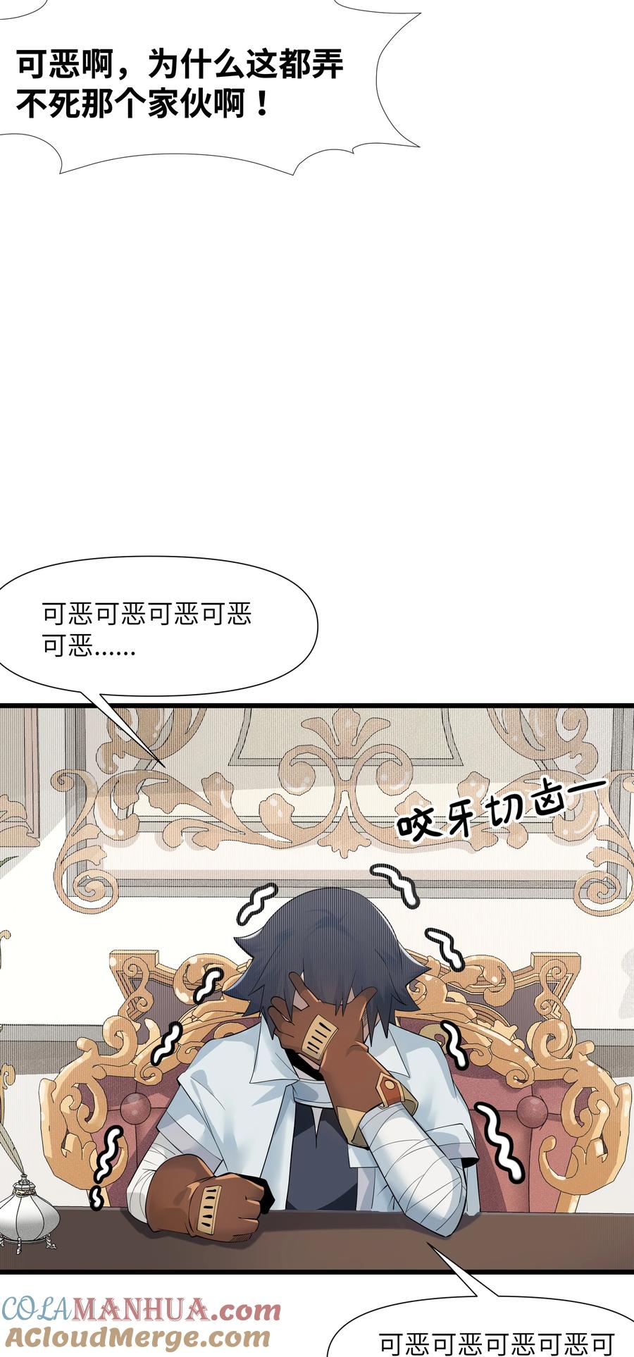 《被蜗牛追杀后》04 孤高的勇者？ 第4页
