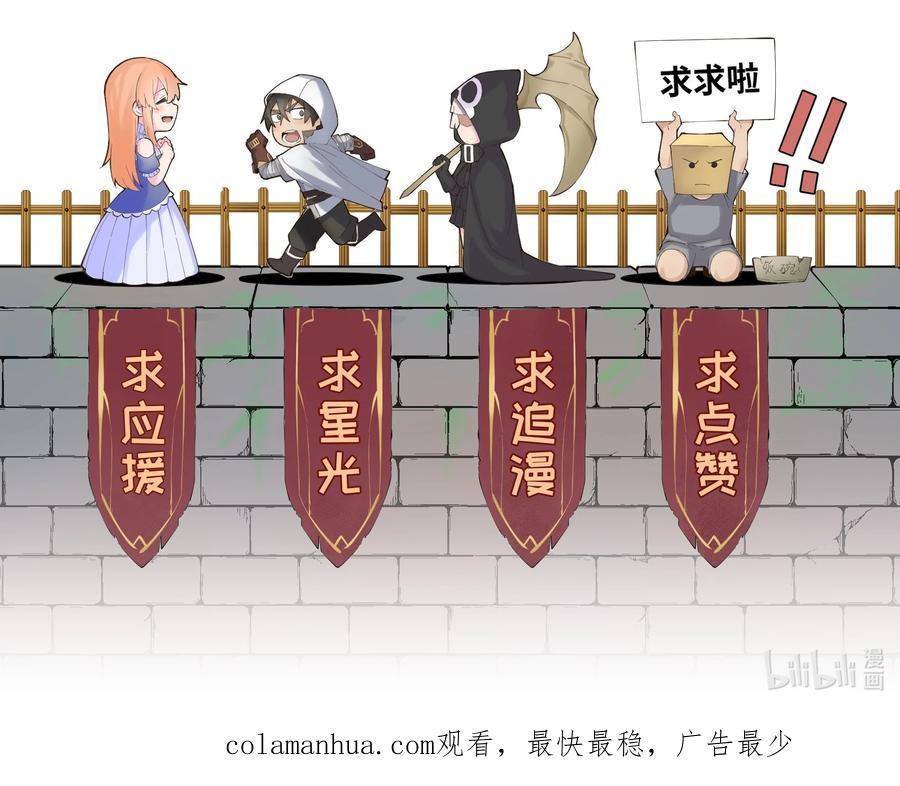 《被蜗牛追杀后》04 孤高的勇者？ 第83页