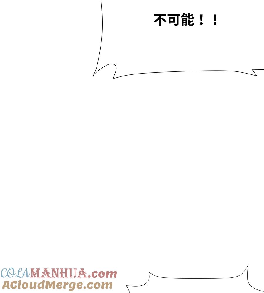 《被蜗牛追杀后》04 孤高的勇者？ 第76页
