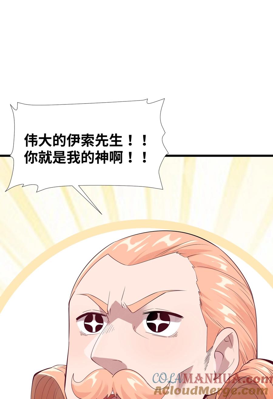 《被蜗牛追杀后》04 孤高的勇者？ 第67页