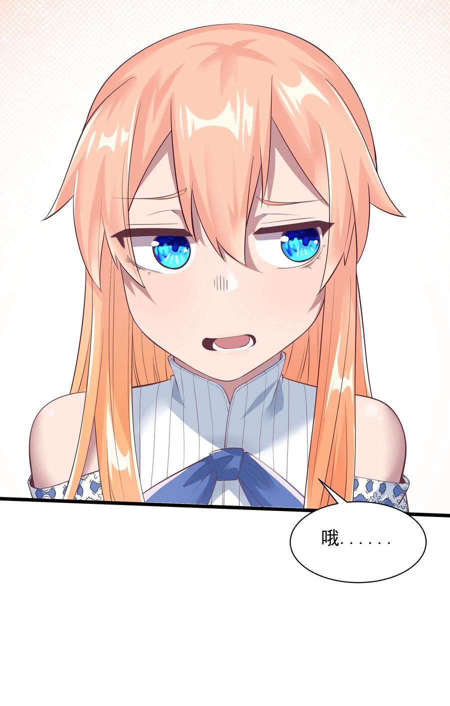 《被蜗牛追杀后》04 孤高的勇者？ 第26页