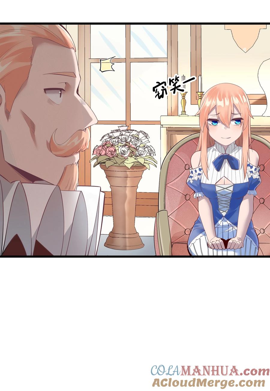 《被蜗牛追杀后》04 孤高的勇者？ 第28页