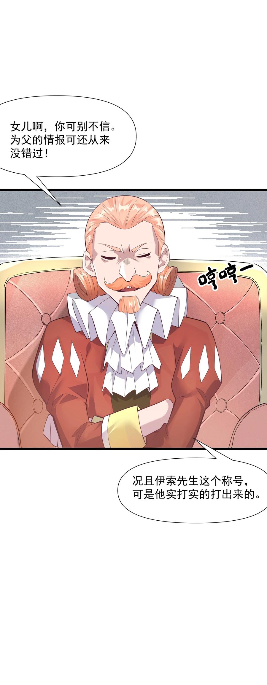 《被蜗牛追杀后》04 孤高的勇者？ 第29页