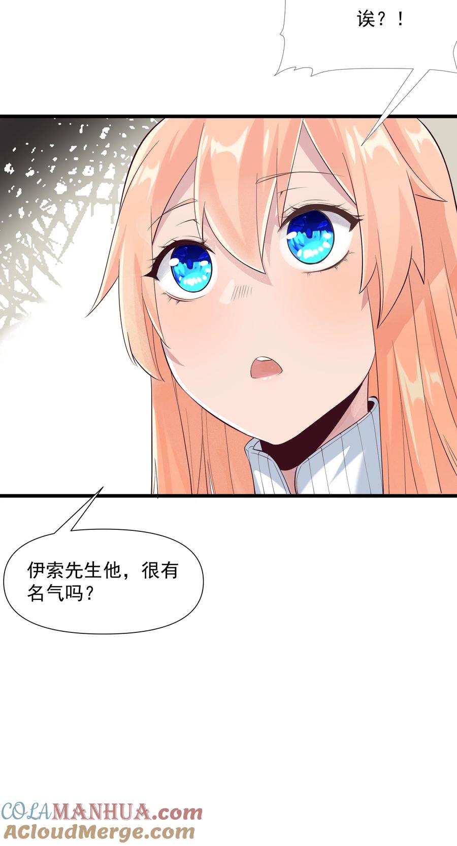 《被蜗牛追杀后》04 孤高的勇者？ 第19页