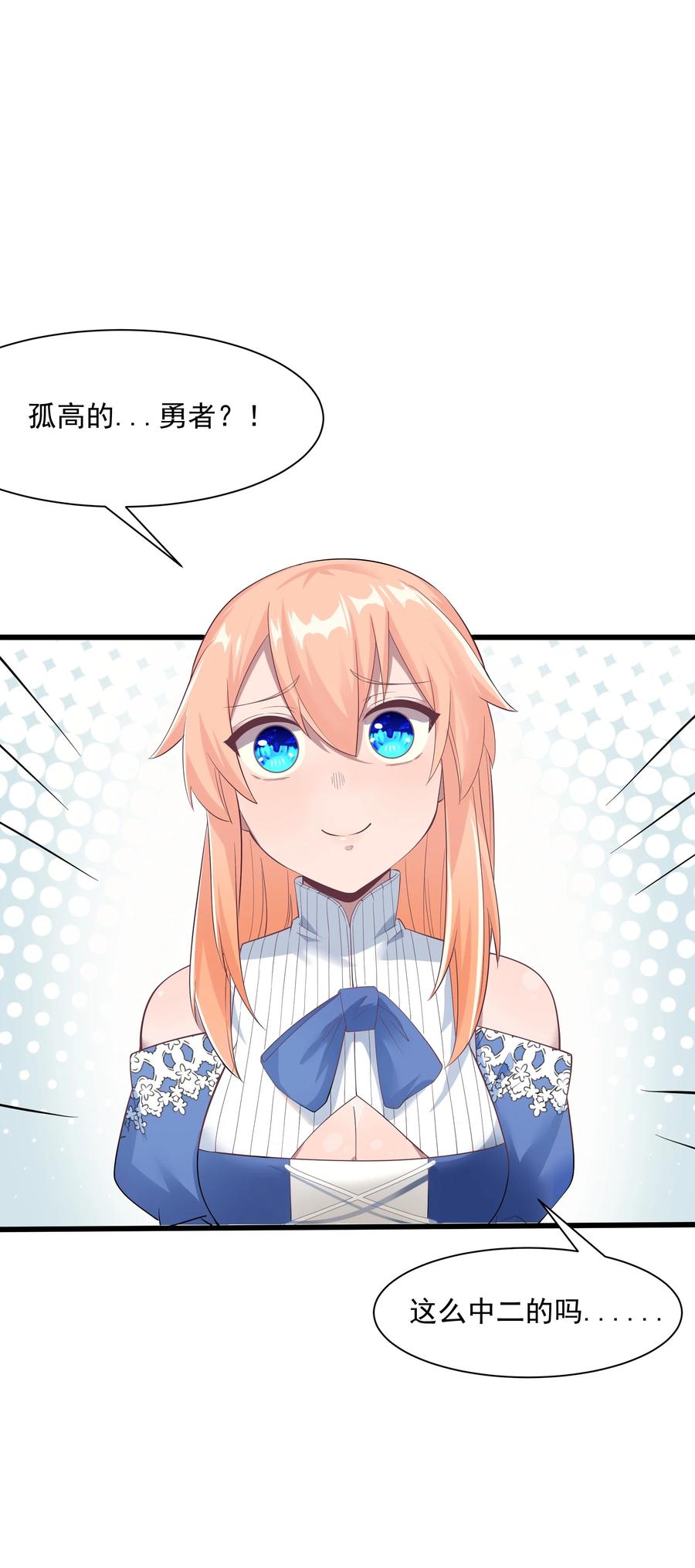 《被蜗牛追杀后》04 孤高的勇者？ 第23页