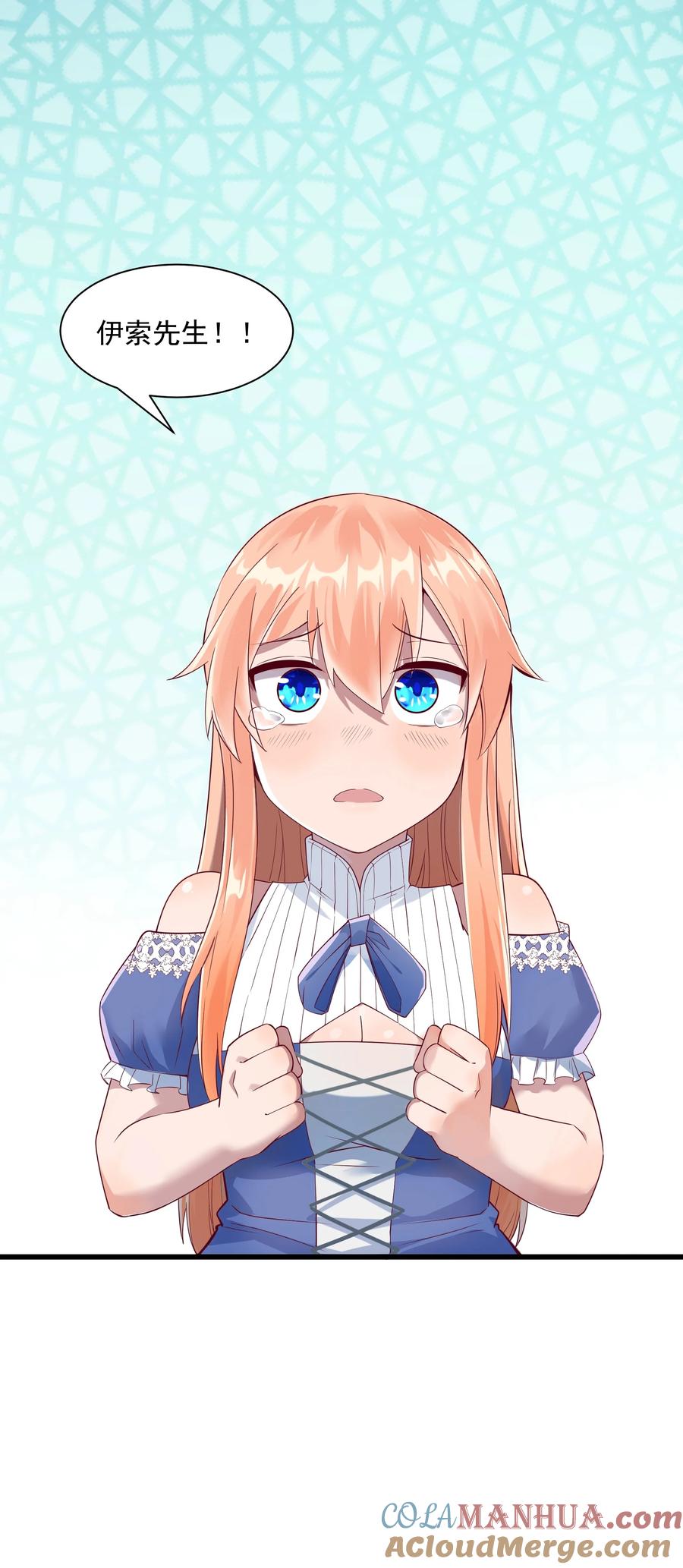 《被蜗牛追杀后》04 孤高的勇者？ 第58页