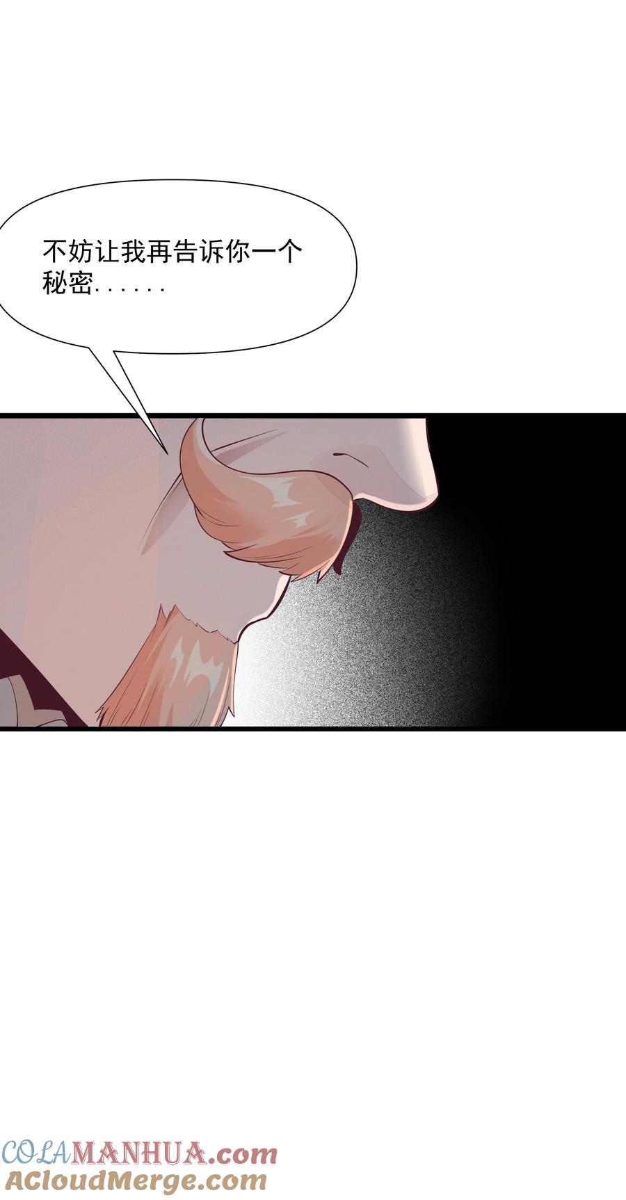 《被蜗牛追杀后》04 孤高的勇者？ 第31页