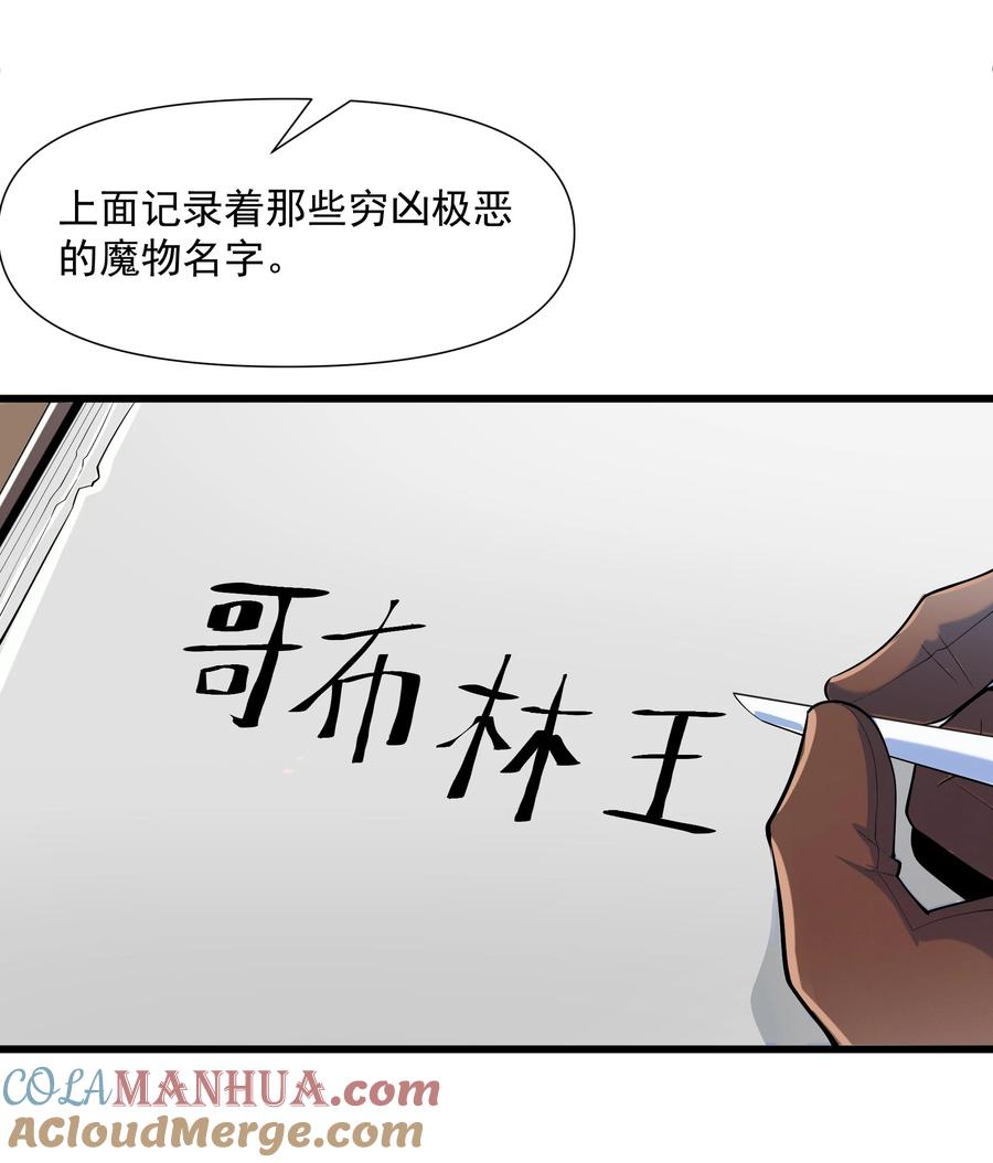 《被蜗牛追杀后》04 孤高的勇者？ 第46页