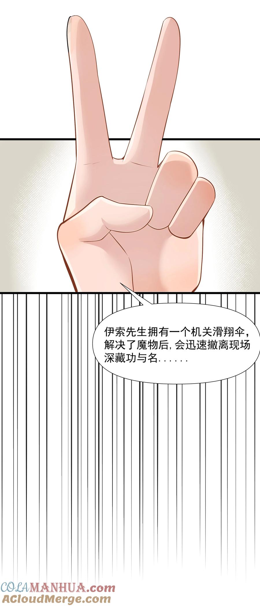 《被蜗牛追杀后》04 孤高的勇者？ 第49页