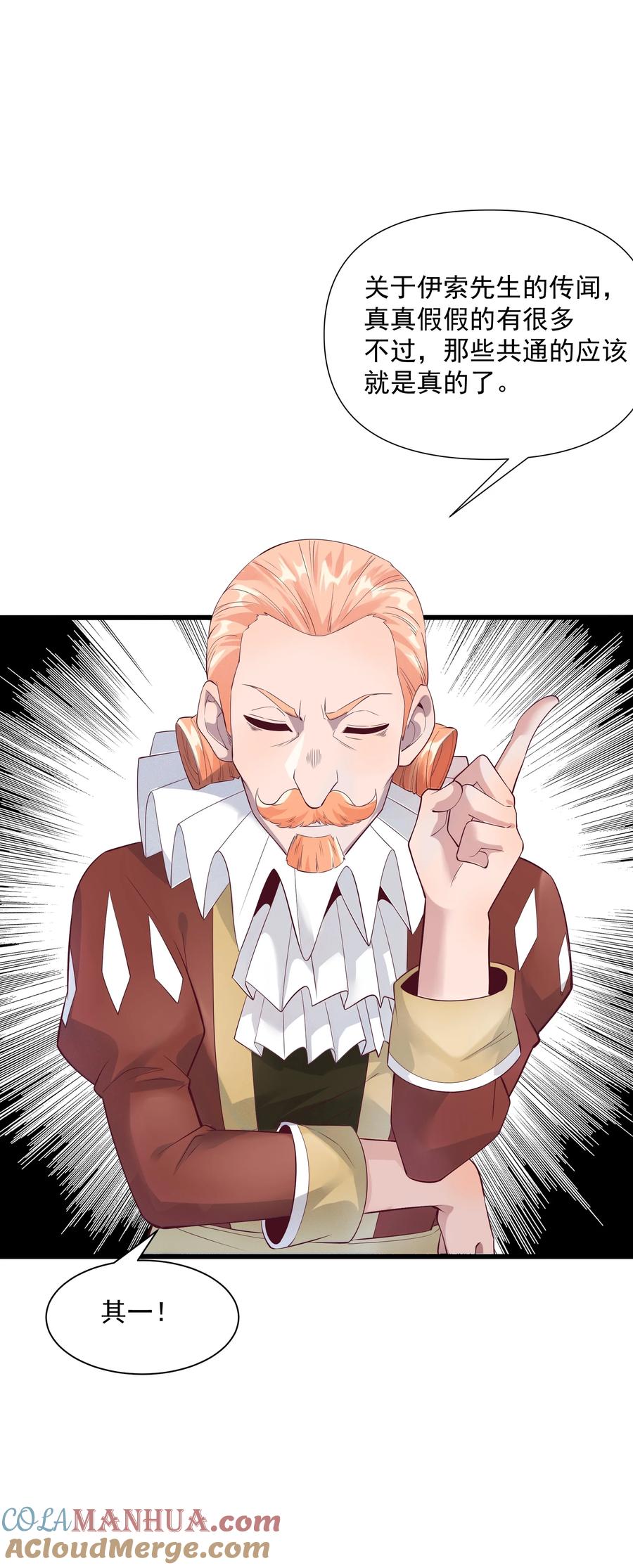 《被蜗牛追杀后》04 孤高的勇者？ 第43页