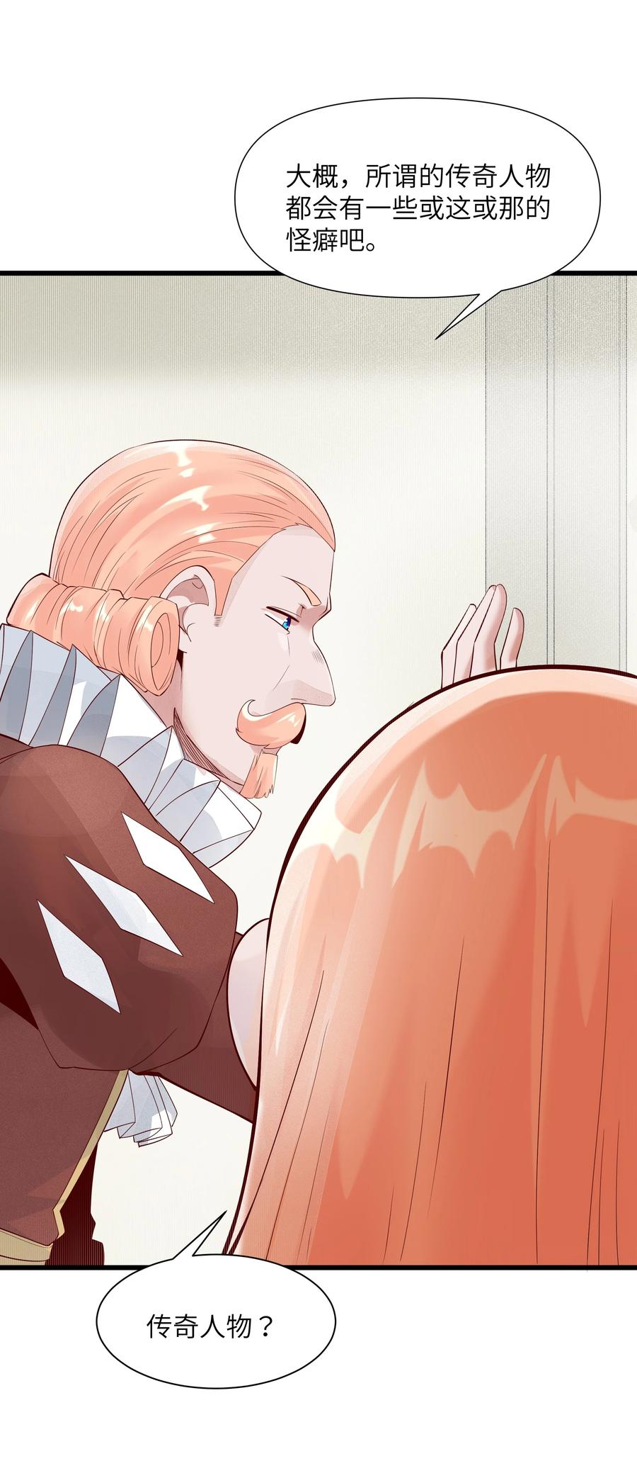 《被蜗牛追杀后》04 孤高的勇者？ 第9页