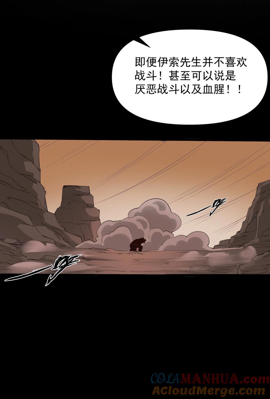《被蜗牛追杀后》04 孤高的勇者？ 第61页