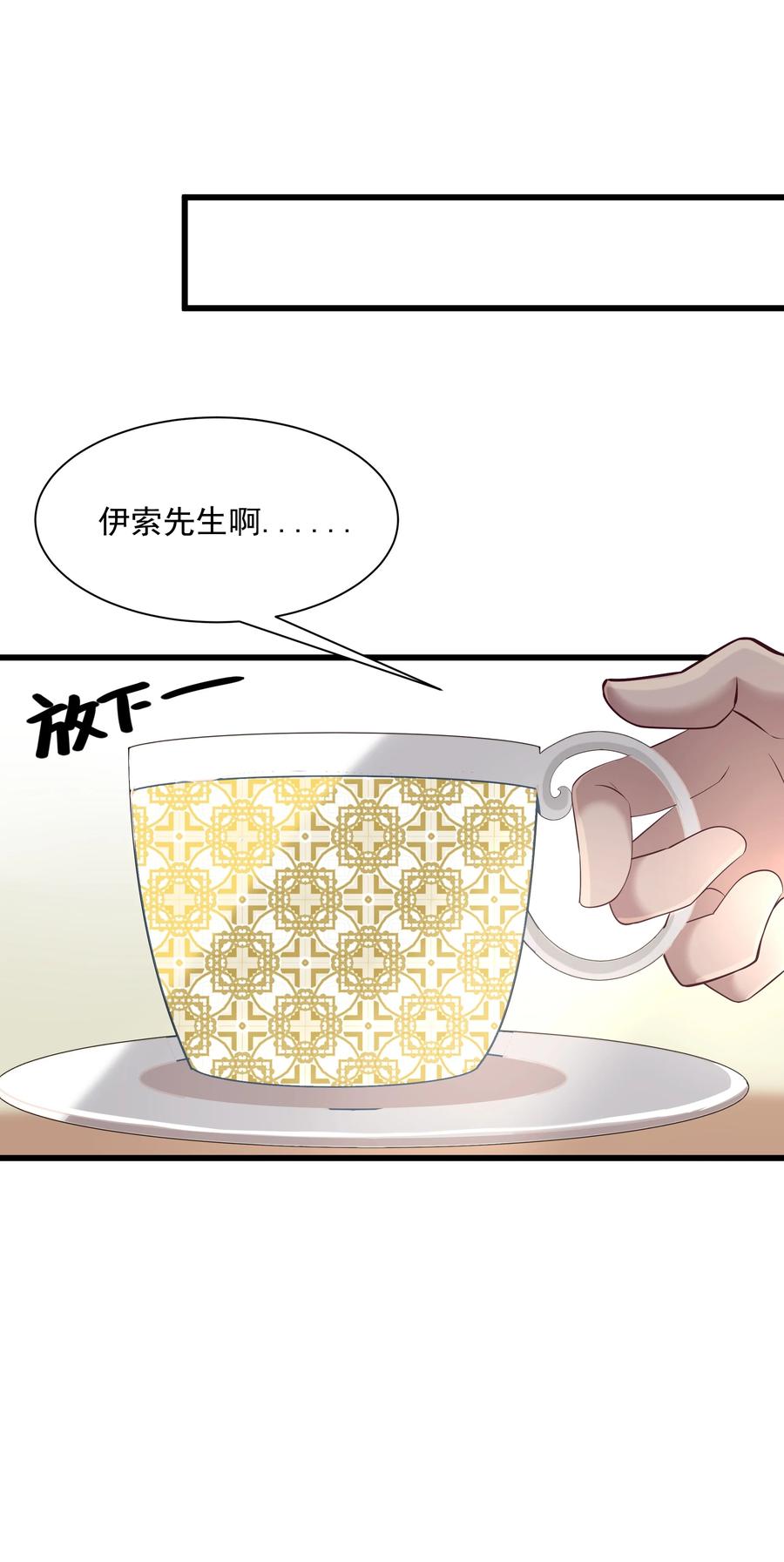《被蜗牛追杀后》04 孤高的勇者？ 第14页
