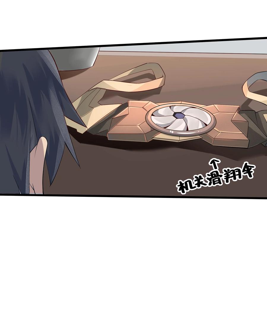 《被蜗牛追杀后》04 孤高的勇者？ 第50页