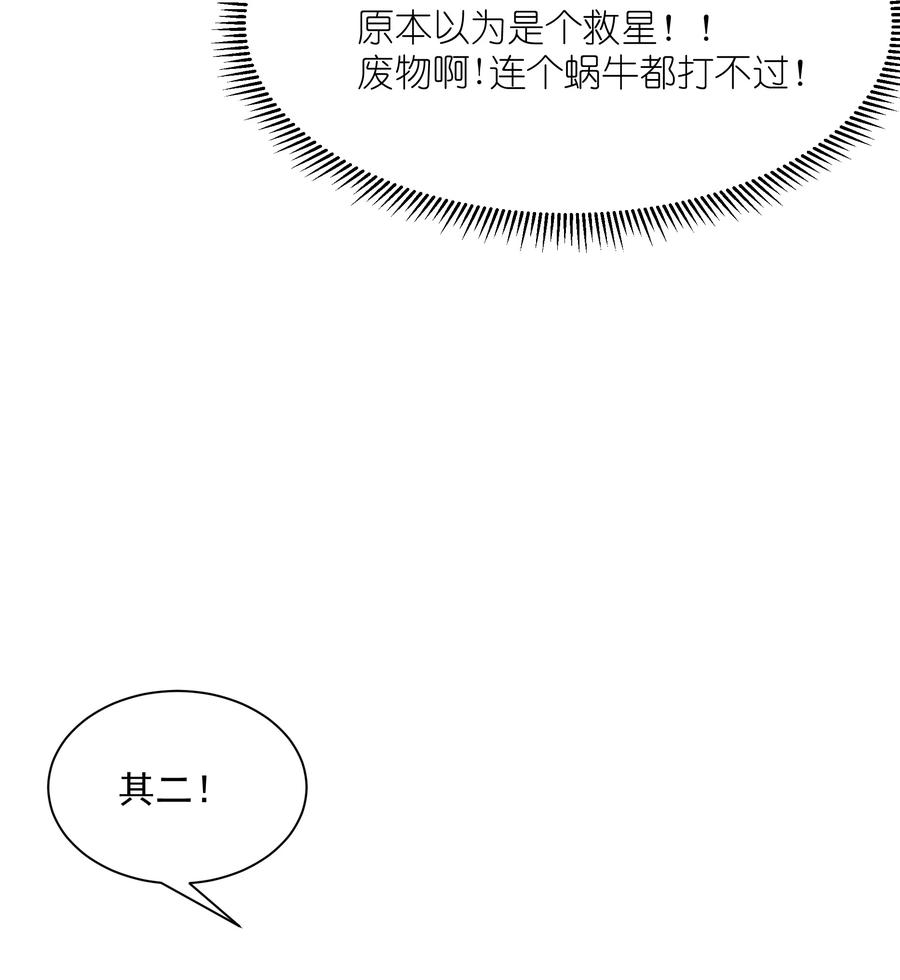 《被蜗牛追杀后》04 孤高的勇者？ 第48页