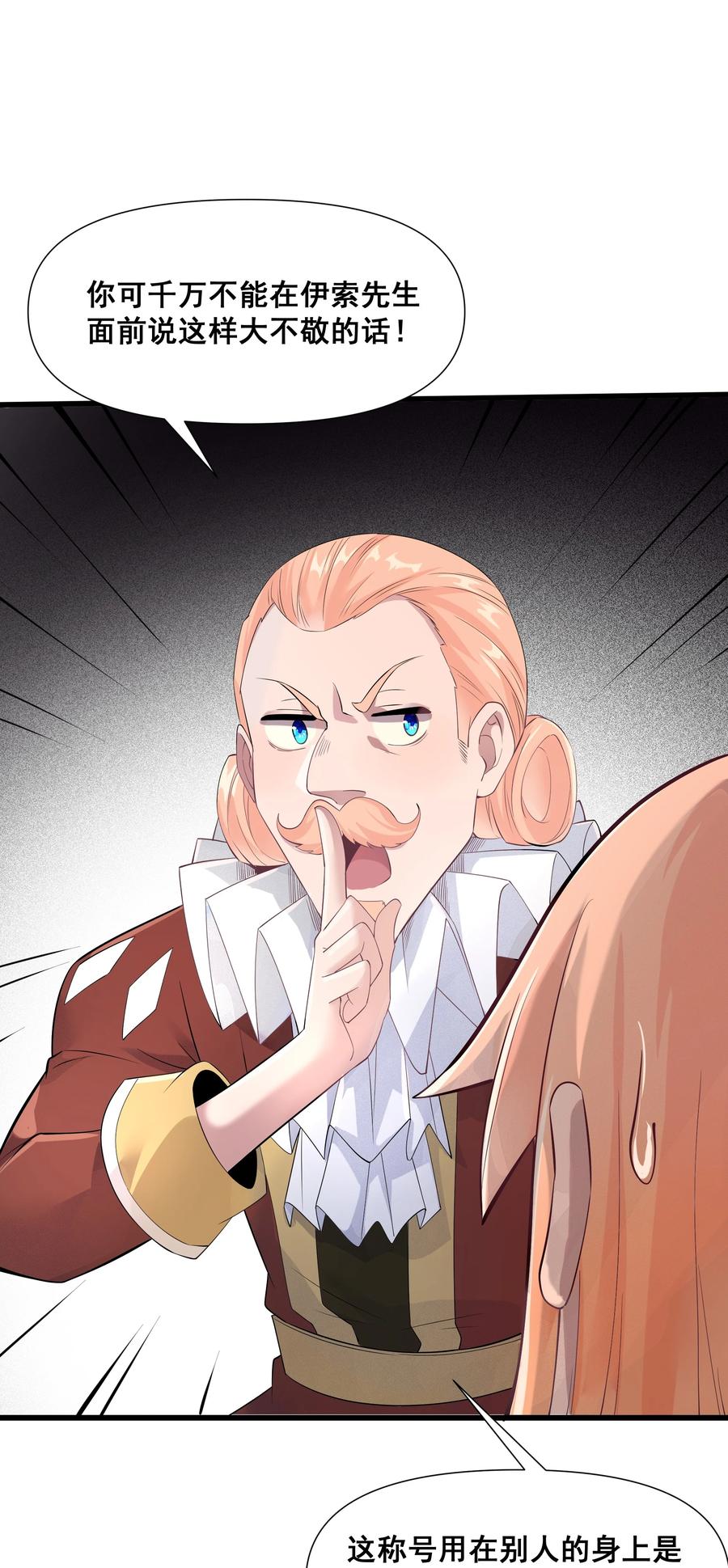《被蜗牛追杀后》04 孤高的勇者？ 第24页