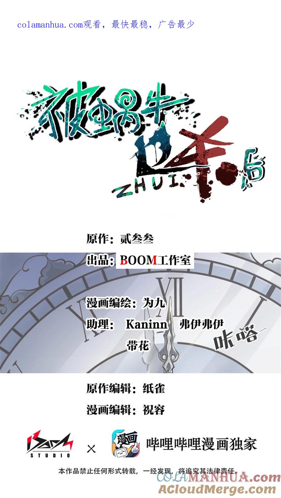 《被蜗牛追杀后》04 孤高的勇者？ 第1页