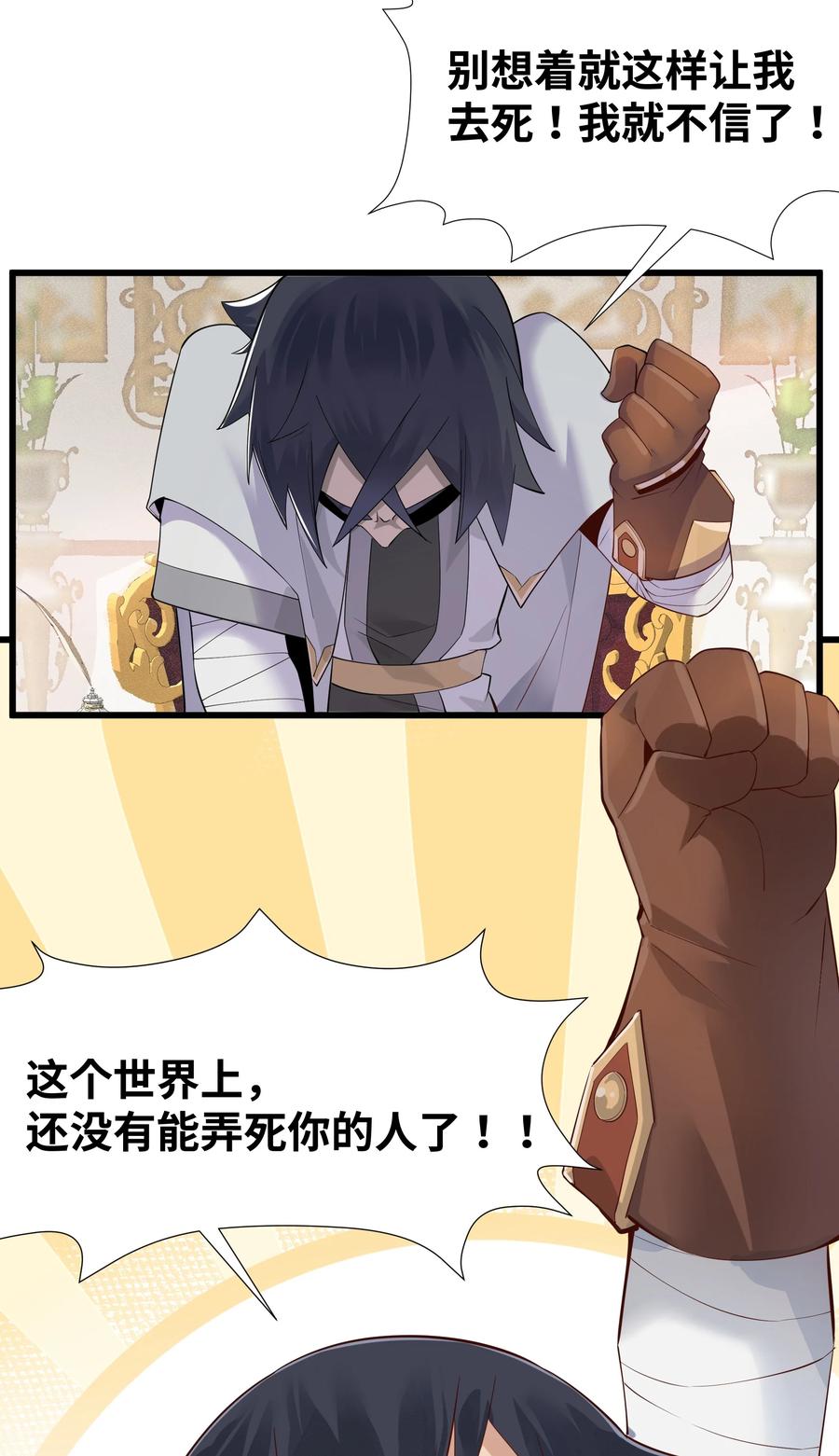 《被蜗牛追杀后》04 孤高的勇者？ 第77页