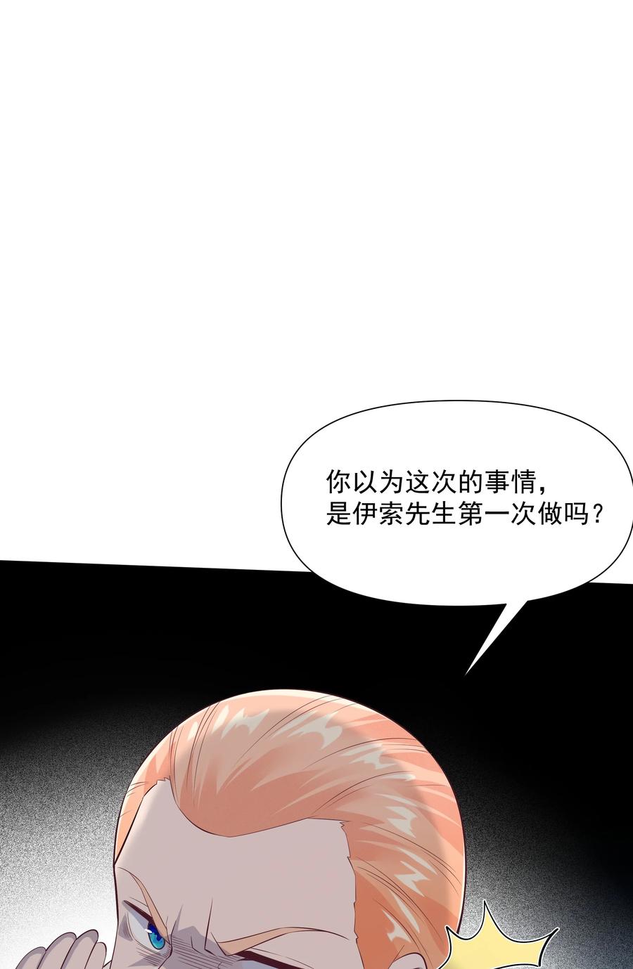 《被蜗牛追杀后》04 孤高的勇者？ 第32页