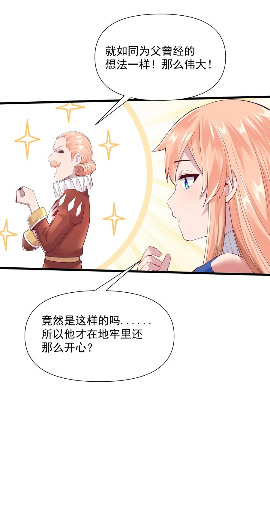 《被蜗牛追杀后》04 孤高的勇者？ 第42页