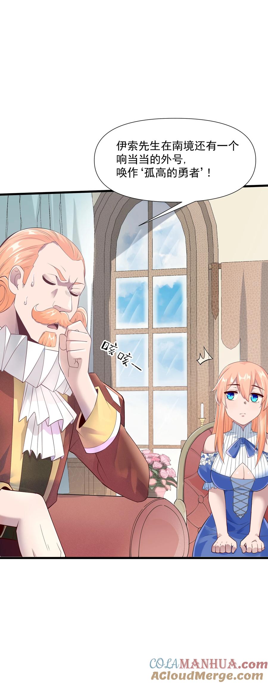 《被蜗牛追杀后》04 孤高的勇者？ 第22页