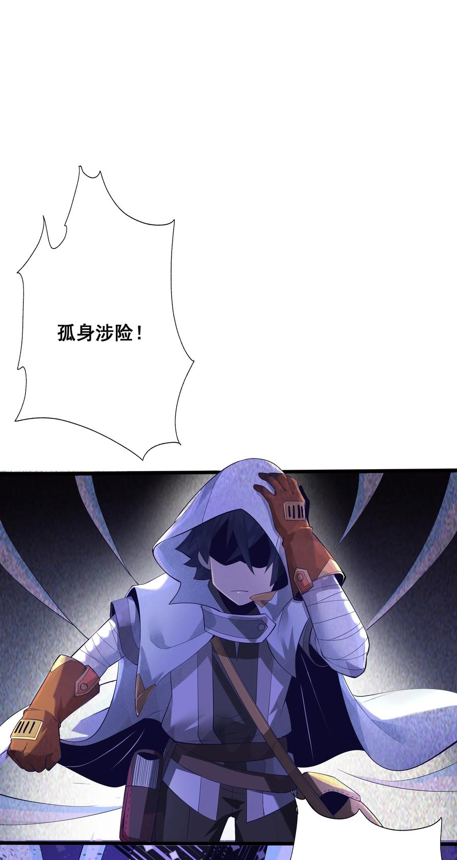 《被蜗牛追杀后》04 孤高的勇者？ 第38页